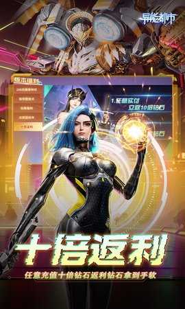 异能都市无限代金券 0.0.198.13 安卓版 3