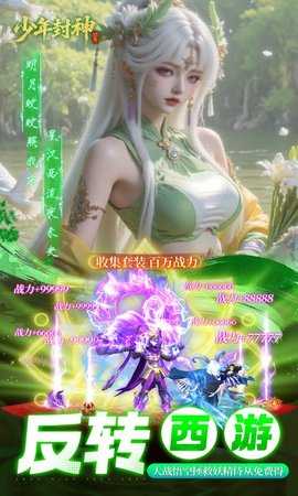 少年封神0.1折 1.0.0 官方版 4