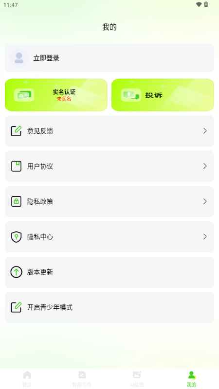 OneClaw智能助手 1.0.0 手机版 2