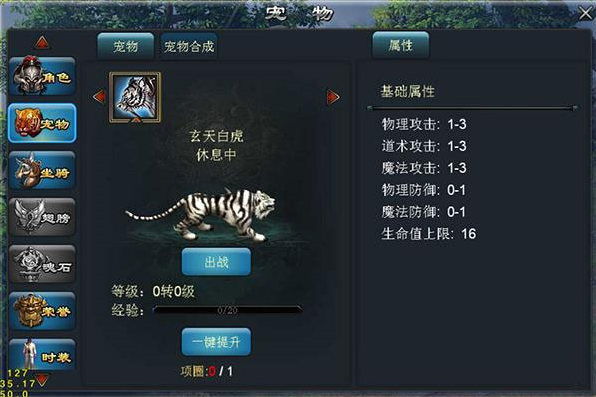 青云传宠物系统说明