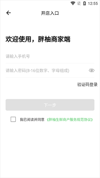 胖柚商家端 2.16.2 最新版 1