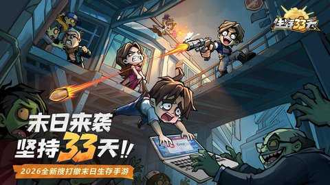 生存33天 1.0.3 安卓版 0