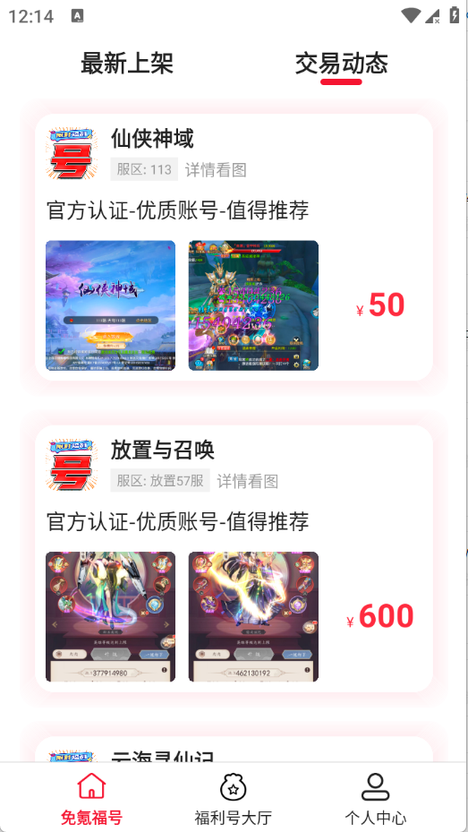 淘游福利助手 1.8.5 官方版 3