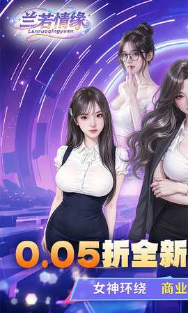 兰若情缘0.1折版 1.0.0 安卓版 0