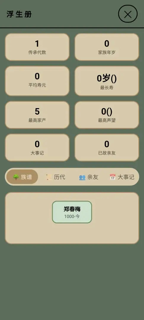 浮生绘百味人生 1.0.0 安卓版 3