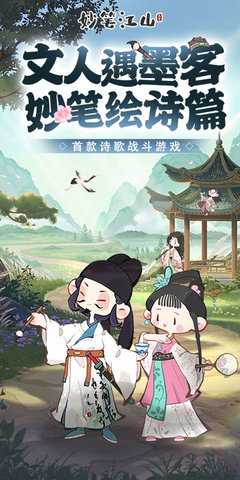妙笔江山 1.0.0 官方版 0