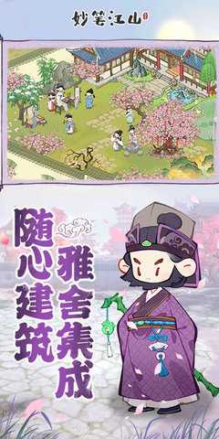 妙笔江山 1.0.0 官方版 4
