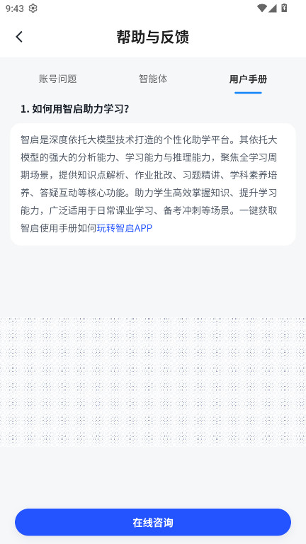智启 3.4.6 手机版 2
