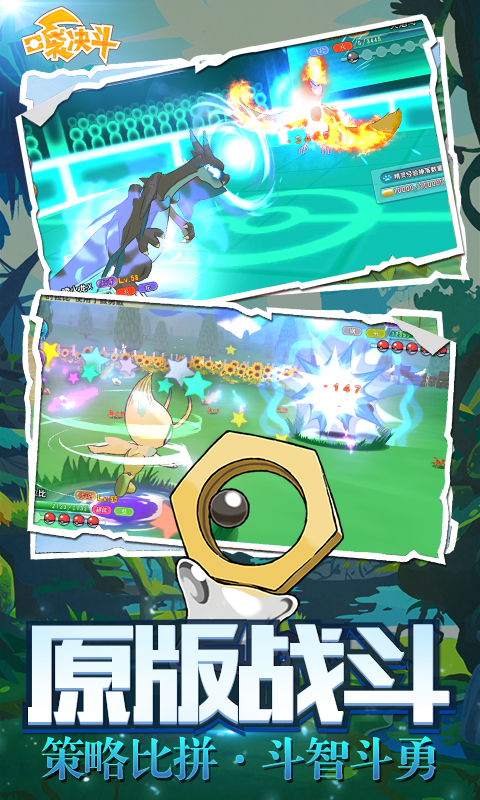 口袋决斗 2.5.2 最新版 4