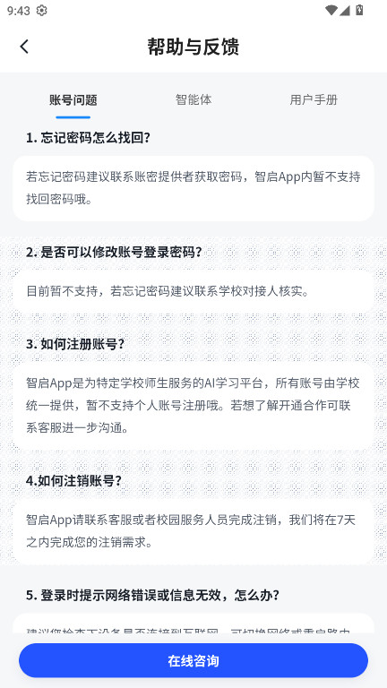 智启 3.4.6 手机版 1