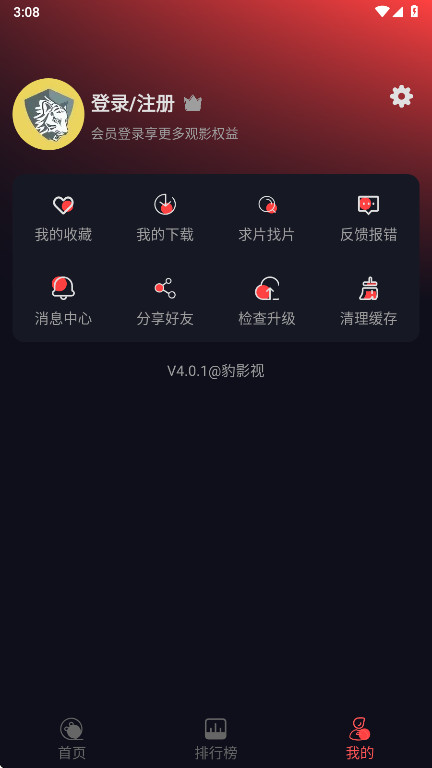 豹影视 4.0.1 手机版 3