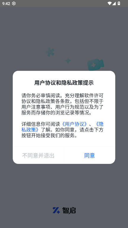 智启 3.4.6 手机版 3