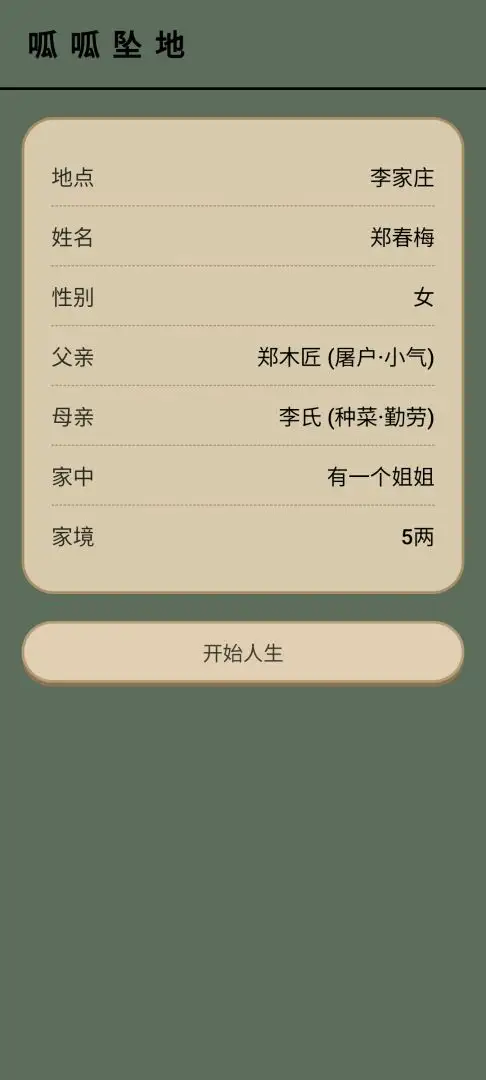 浮生绘百味人生 1.0.0 安卓版 1