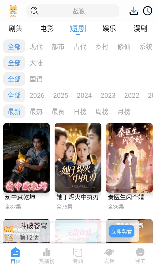 短剧汪 2.0.6 最新版 3