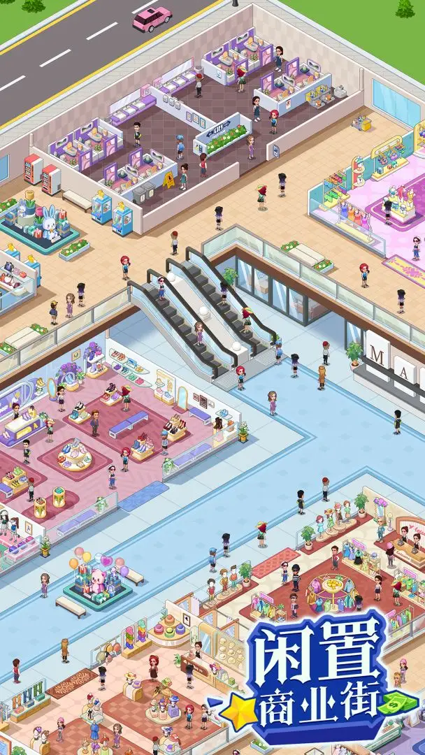闲置商业街 1.1.0 安卓版 3