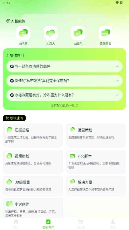 OneClaw智能助手 1.0.0 手机版 1