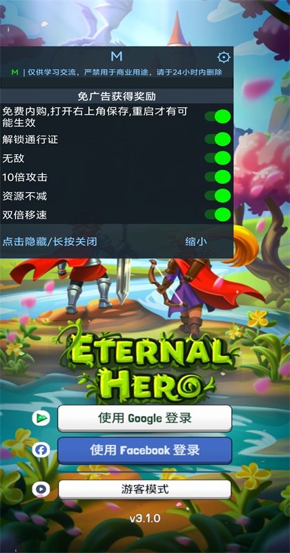 永恒的英雄中文版 3.1.0 只需 3