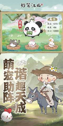 妙笔江山华为版 1.0.0 安卓版 3