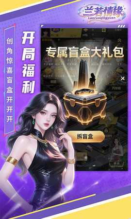 兰若情缘 1.0.0 安卓版 3