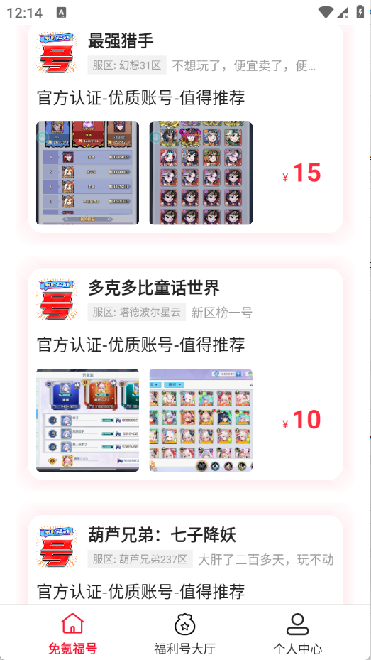 淘游福利助手 1.8.5 官方版 1