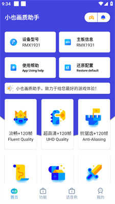 小也画质助手120帧 3.0.60 安卓版 1