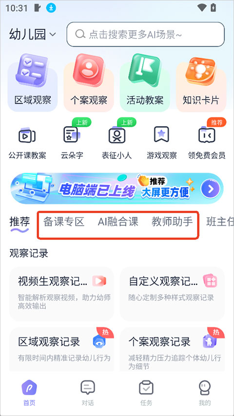 快救老师 1.6.7 最新版 1