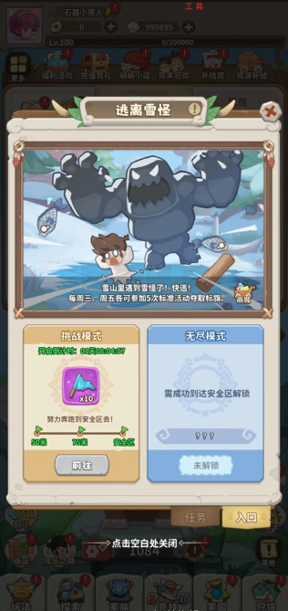 冒险与召唤逃离雪怪攻略