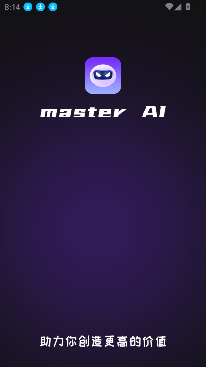 Master AI 1.2.0 手机版 4