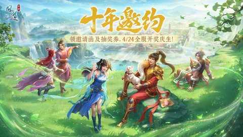 问道雷霆手游 2.153.0324 最新版 0