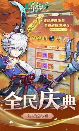 三界轮回0.05折 1.0.0 最新版 4