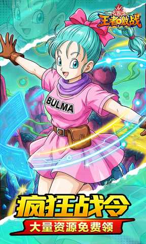 王者激战龙珠 1.1.81 安卓版 3