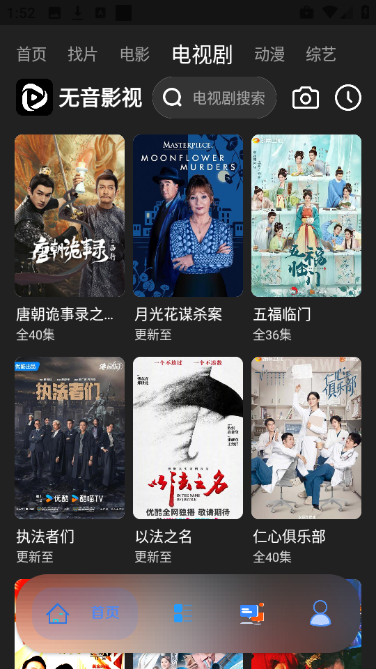 无音影视 3.7 手机版 2