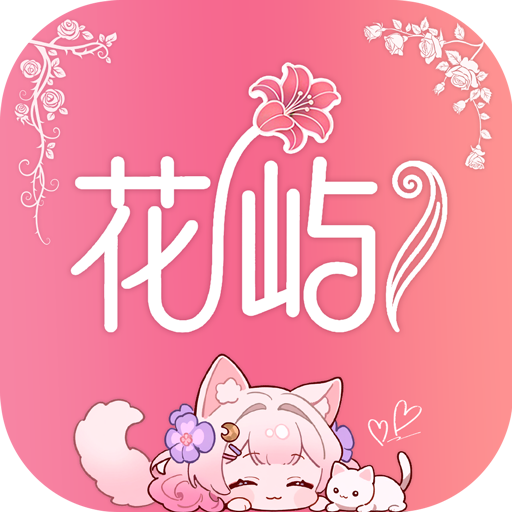 花屿 1.0.0 最新版