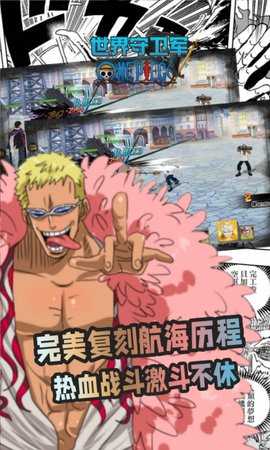 世界守卫军海贼王 1.0.0 最新版 4