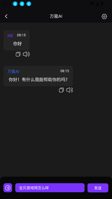 Master AI 1.2.0 手机版 1