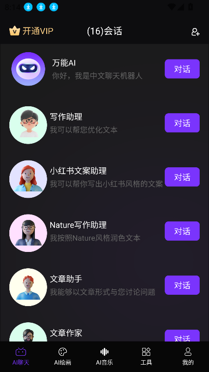 Master AI 1.2.0 手机版 2