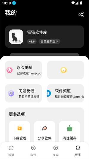 黑猫软件库 1.6 手机版 3