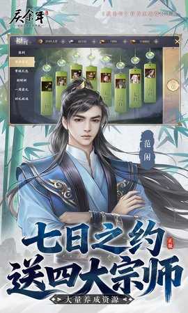 庆余年手游0.1折 6.2.1.658172 最新版 4