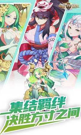 命运守护战歌 1.0.2 安卓版 0