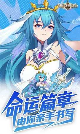 命运守护战歌 1.0.2 安卓版 4