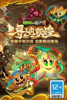 植物大战僵尸2九游版 4.0.7 安卓版 0