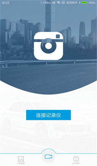 ucam行车记录仪 2.1.1.01 最新版 4