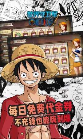 世界守卫军海贼王 1.0.0 最新版 3