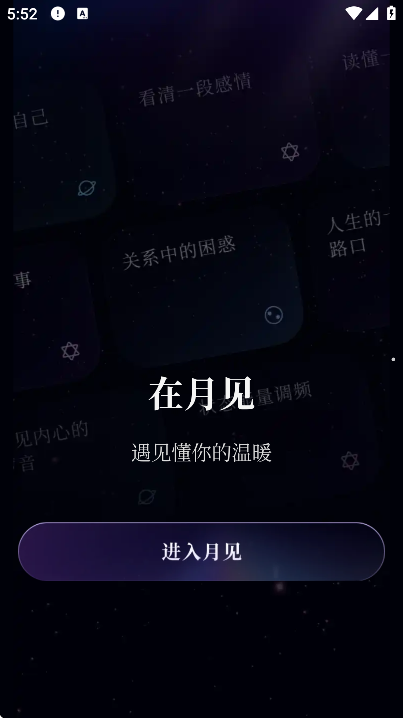 月见app塔罗牌 2.0.10 安卓版 1
