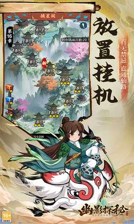 幽影探秘 6.6.3 安卓版 4