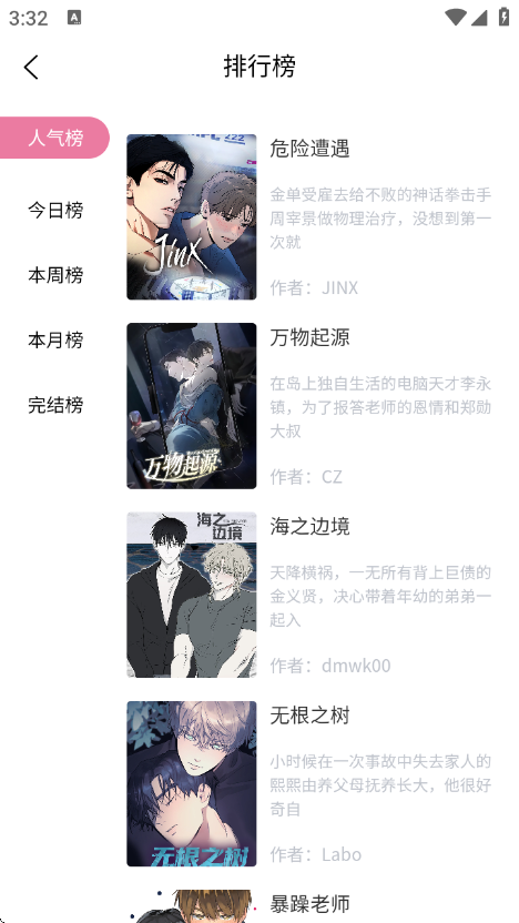 酷漫熊漫画 1.3 安卓版 3