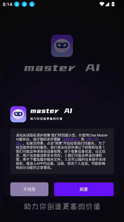 Master AI 1.2.0 手机版 3