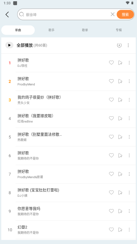 晓晓音乐 1.4 安卓版 1