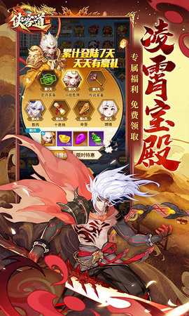 侠客道免费版 1.0.0 手机版 2