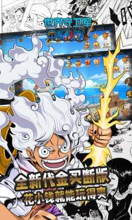 世界守卫军海贼王 1.0.0 最新版 2